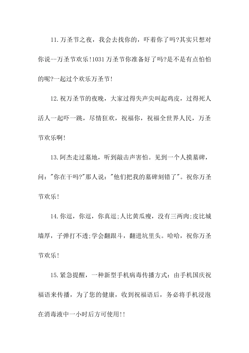 万圣节温馨祝福语-2_第3页