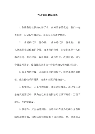 万圣节温馨祝福语-2