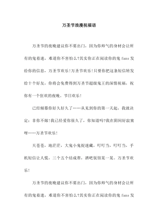 万圣节浪漫祝福语