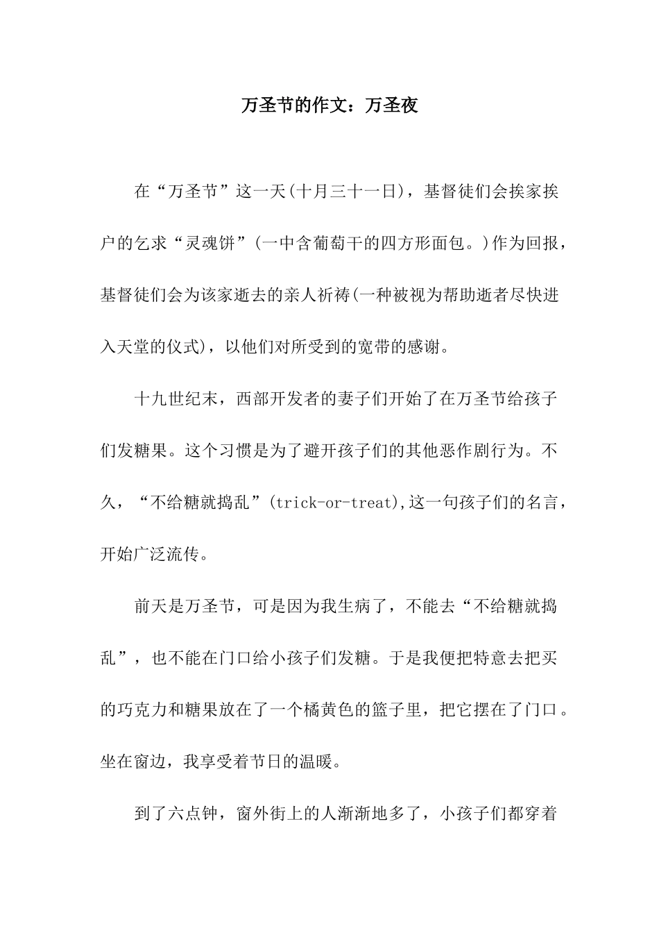 万圣节的作文万圣夜_第1页