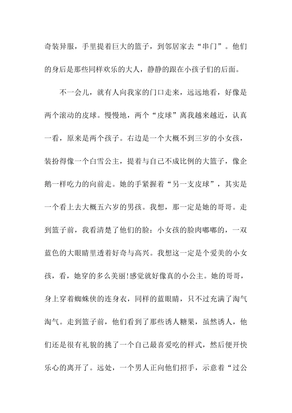 万圣节的作文万圣夜_第2页