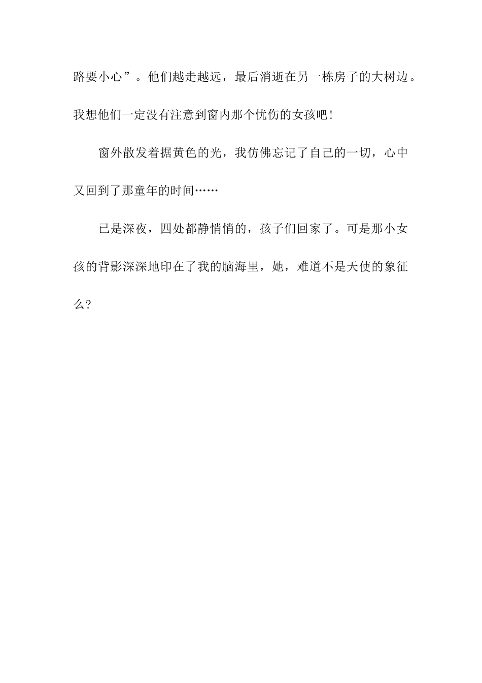 万圣节的作文万圣夜_第3页
