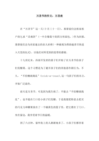 万圣节的作文万圣夜