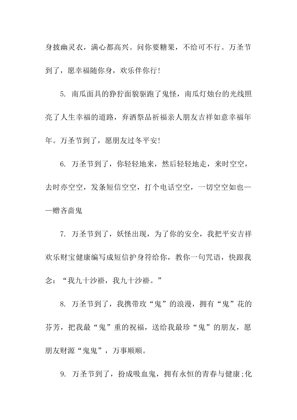 万圣节有趣的祝福语_第2页