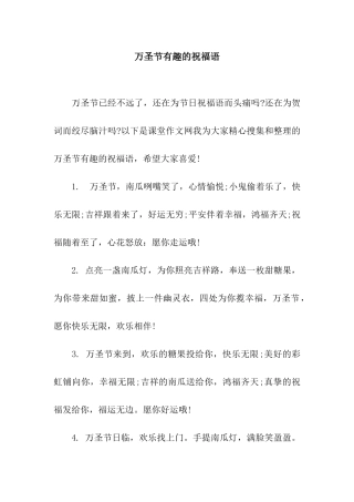 万圣节有趣的祝福语