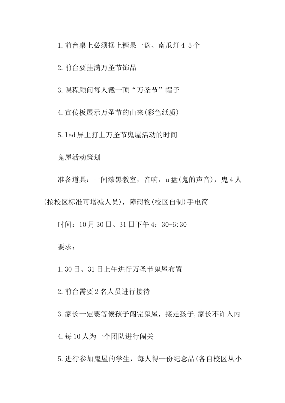 万圣节活动策划2025年最经典_第2页