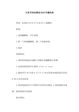 万圣节活动策划2025年最经典