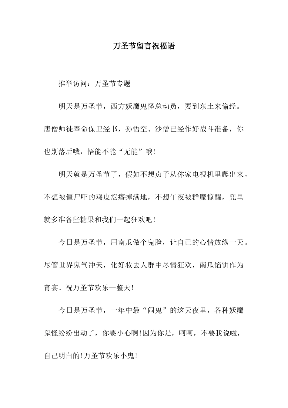 万圣节留言祝福语_第1页