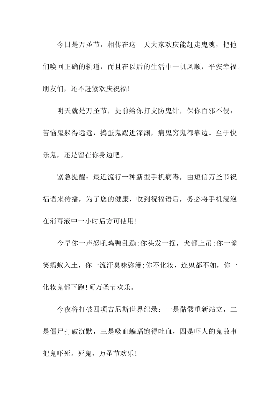 万圣节留言祝福语_第2页