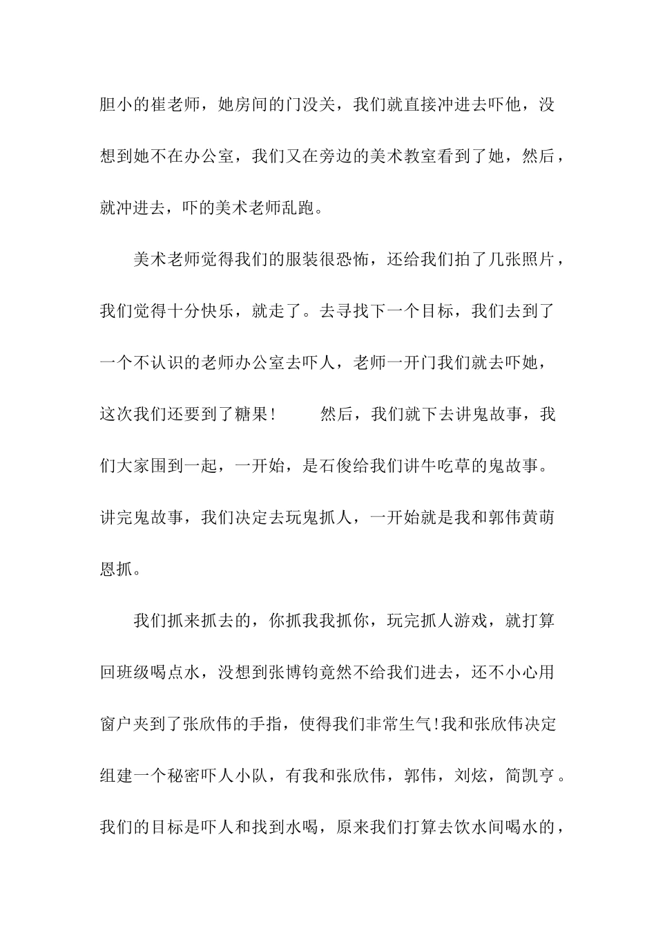 万圣节的作文万圣节_第2页