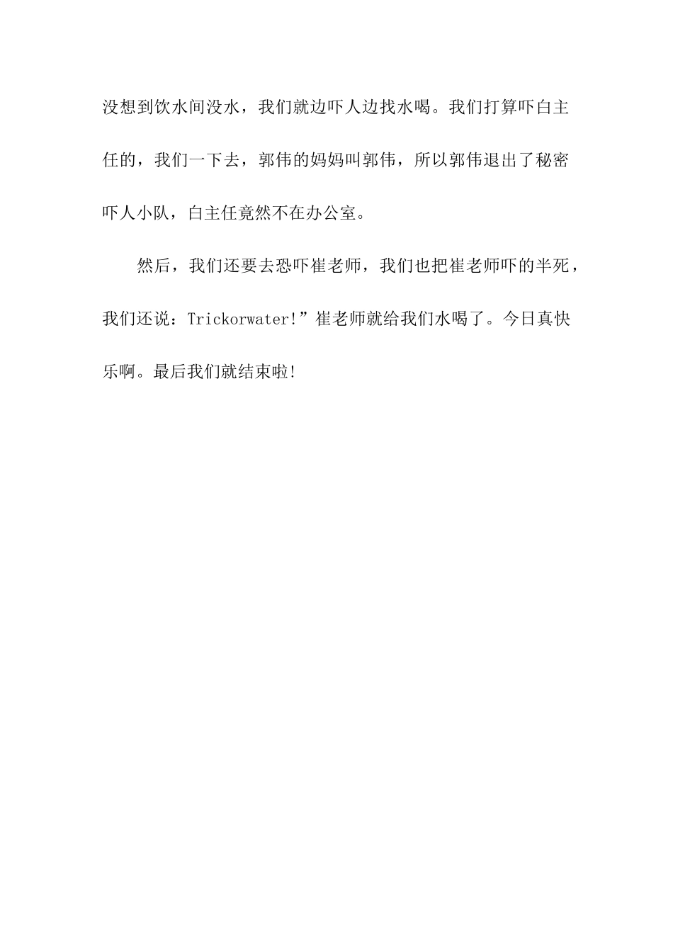 万圣节的作文万圣节_第3页