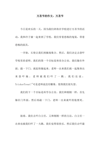 万圣节的作文万圣节