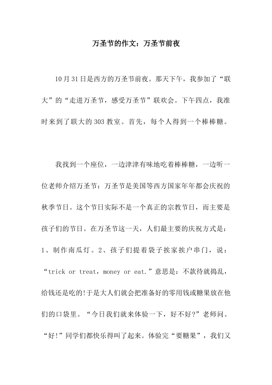 万圣节的作文万圣节前夜_第1页