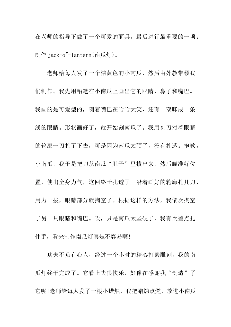 万圣节的作文万圣节前夜_第2页