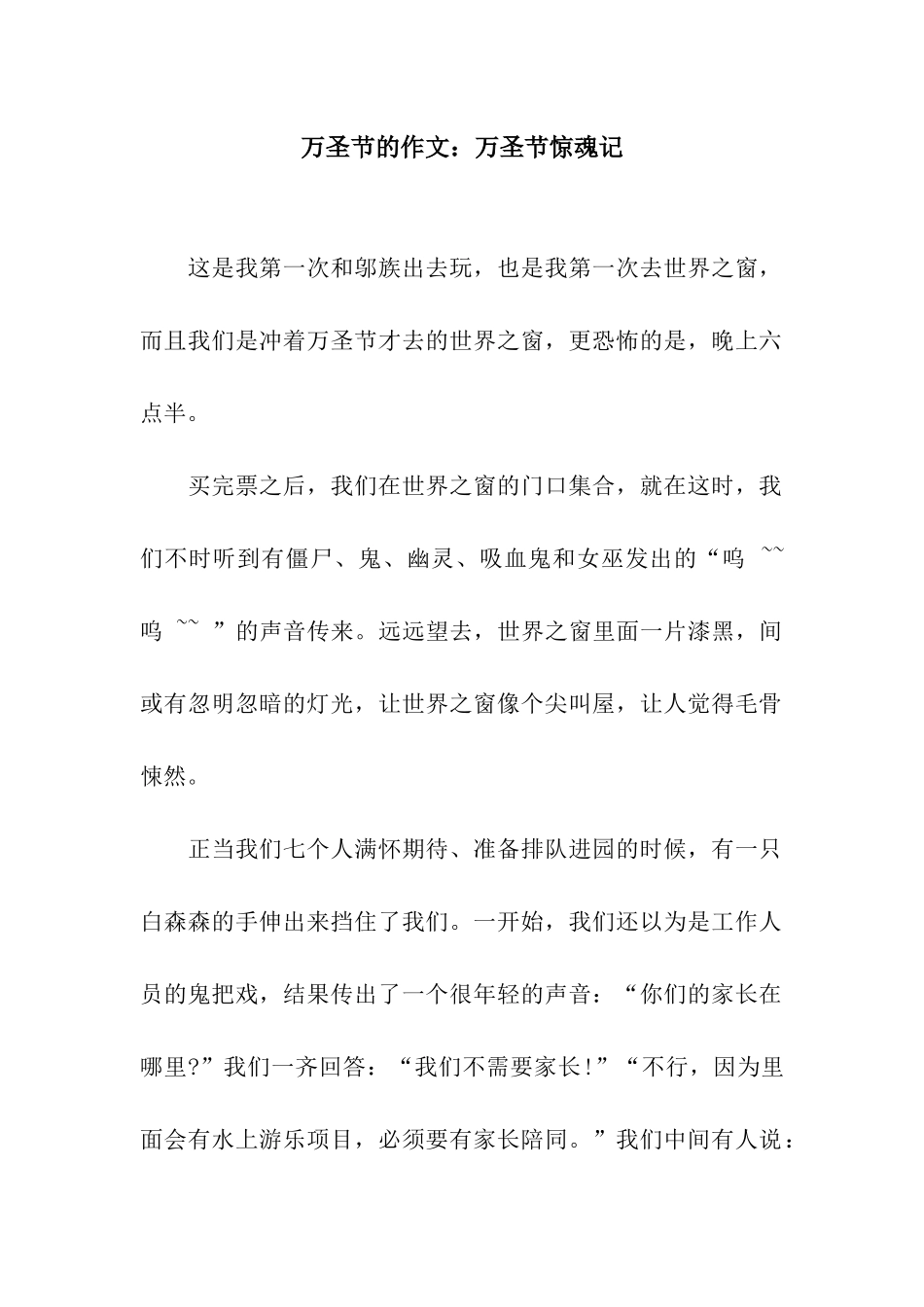 万圣节的作文万圣节惊魂记_第1页