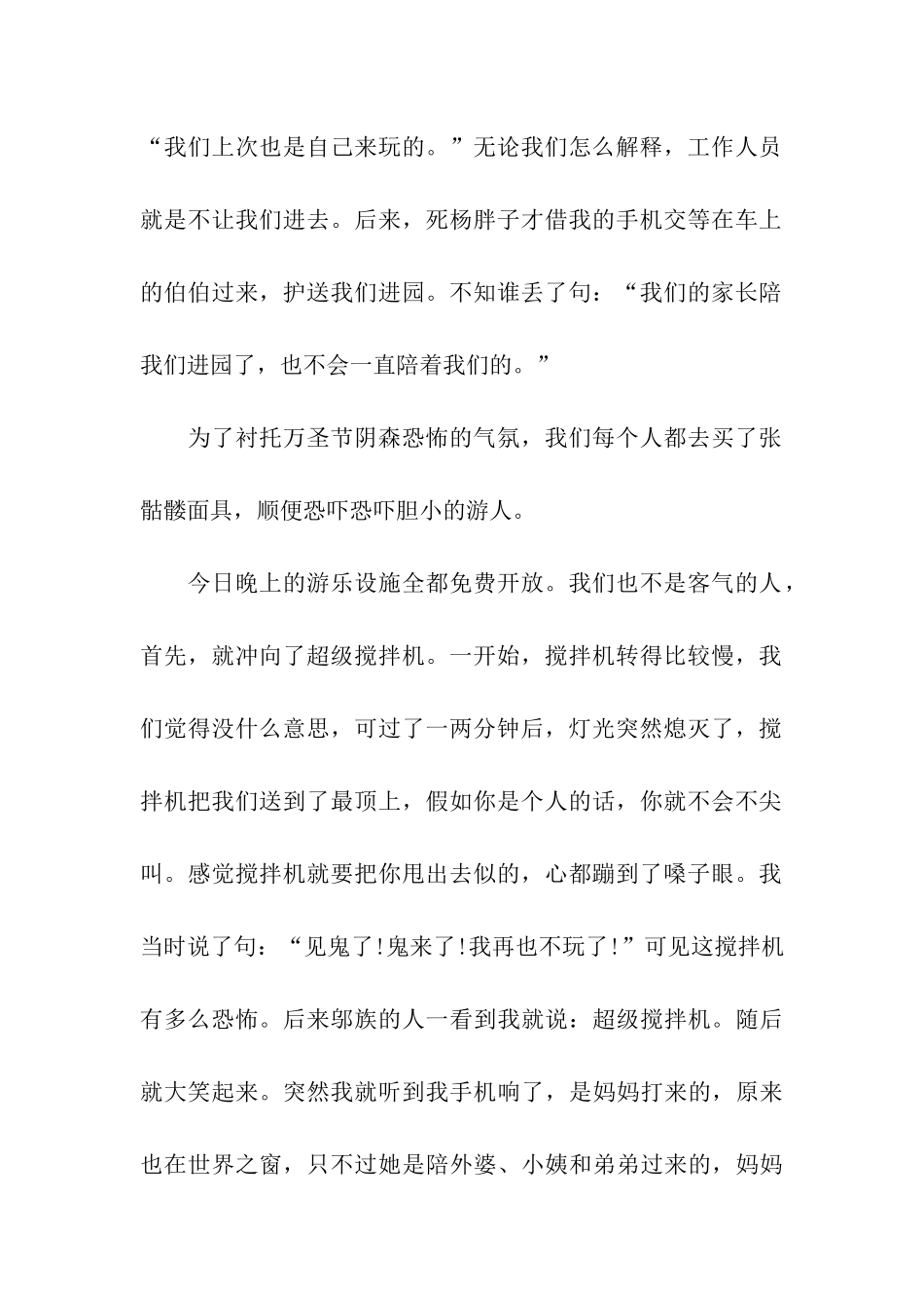万圣节的作文万圣节惊魂记_第2页