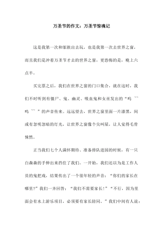 万圣节的作文万圣节惊魂记