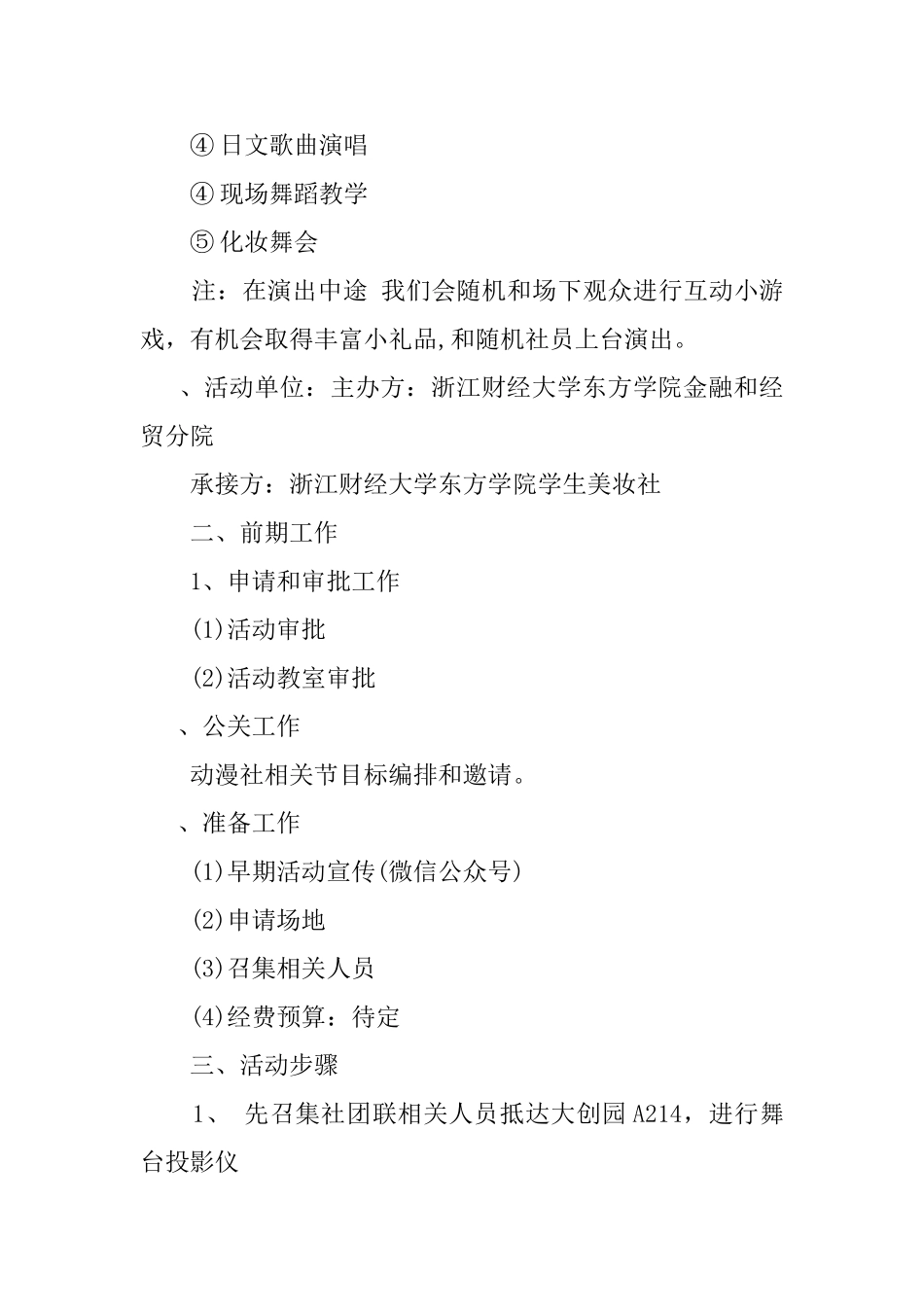 万圣节活动策划方案_第2页