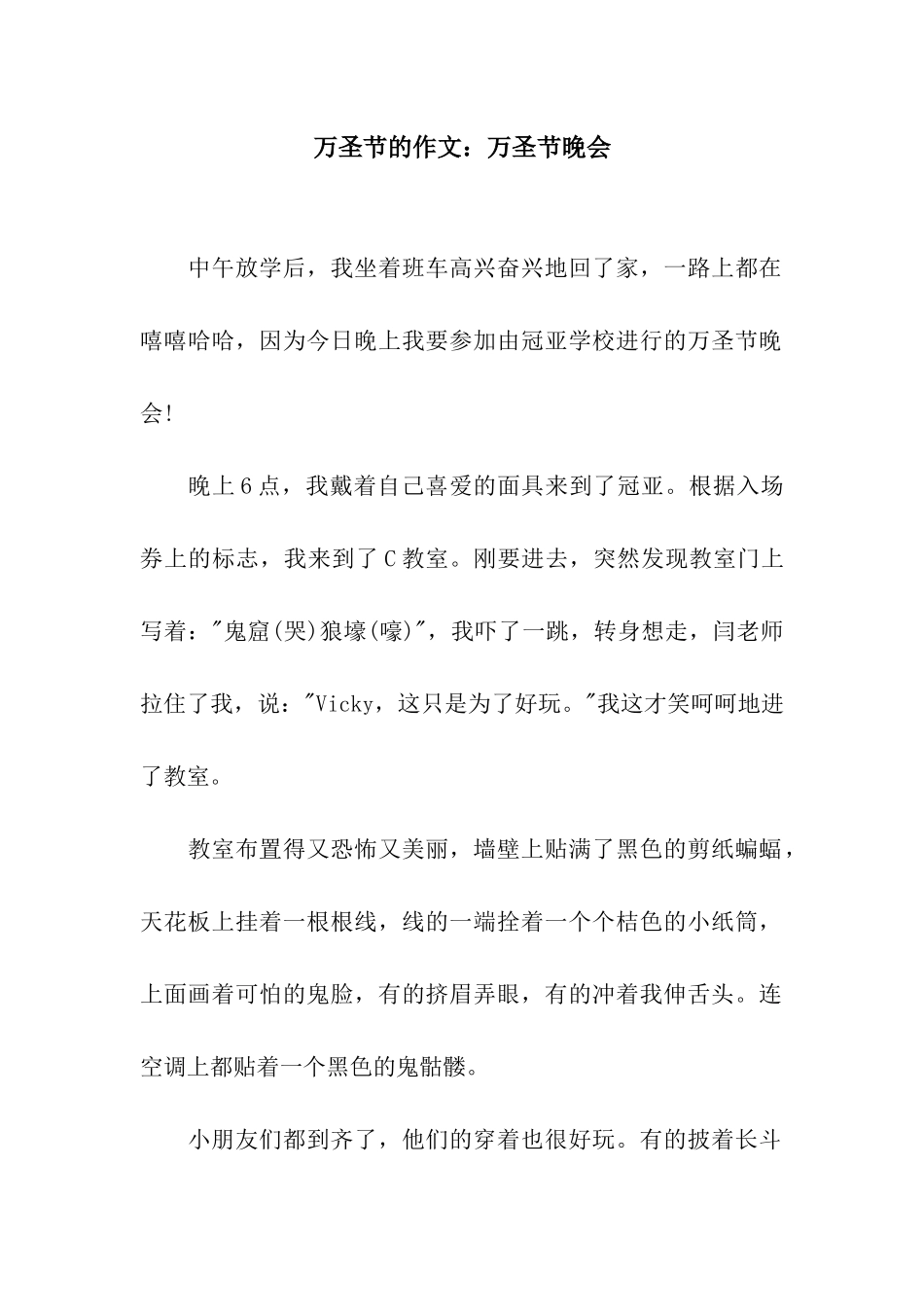 万圣节的作文万圣节晚会_第1页