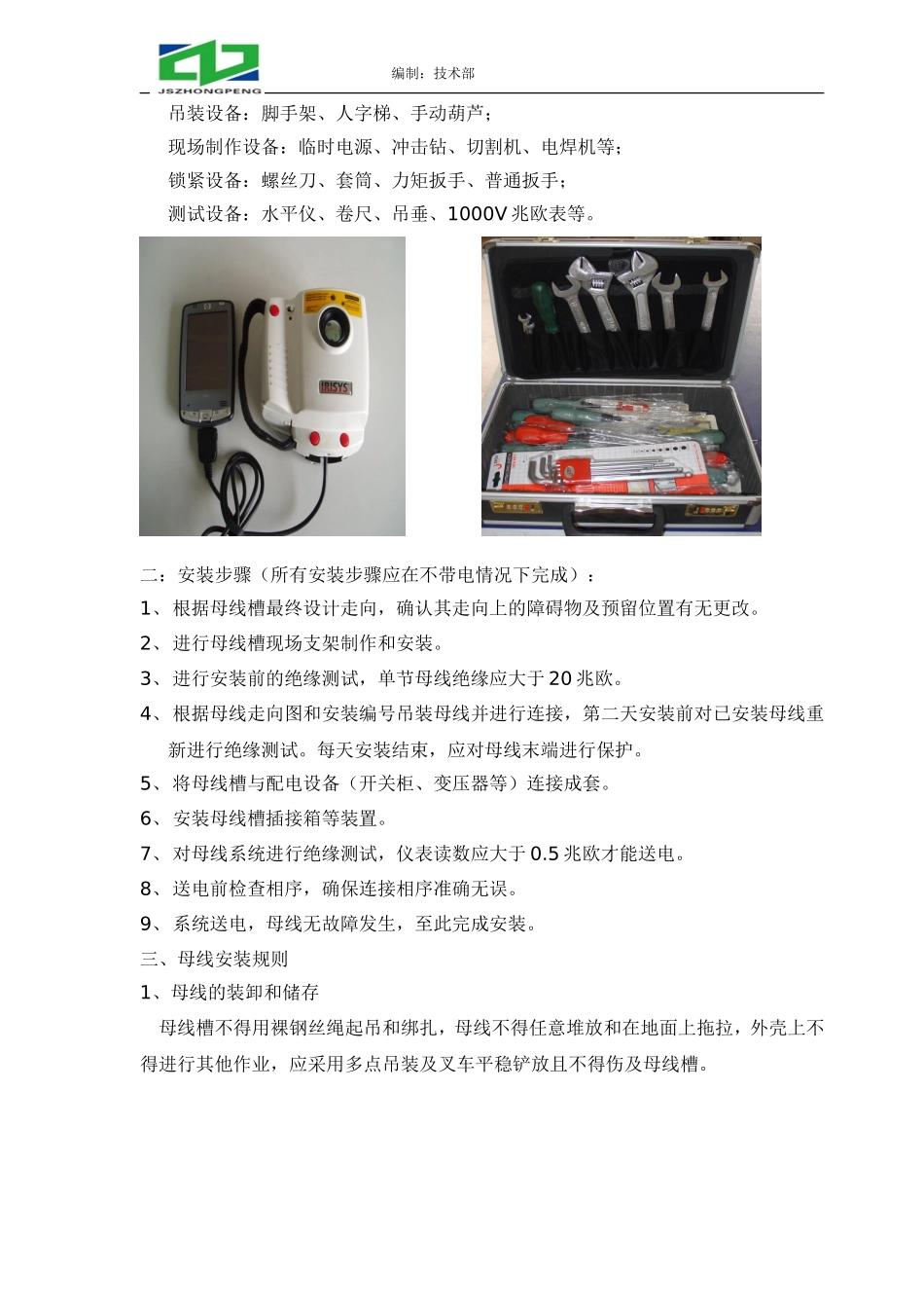 CCX密集型母线安装手册_第2页
