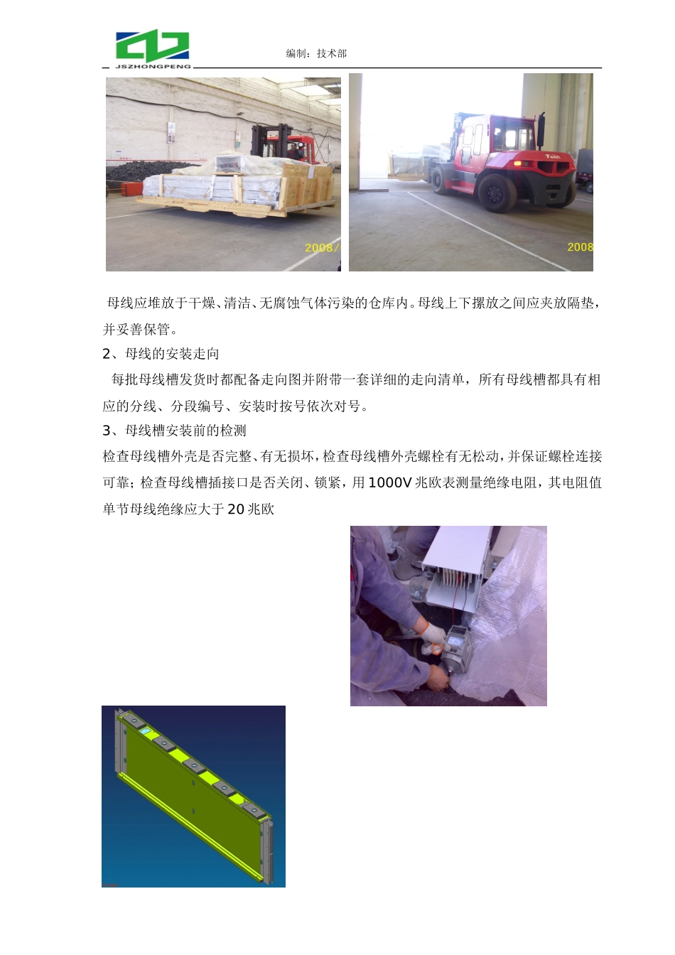 CCX密集型母线安装手册_第3页