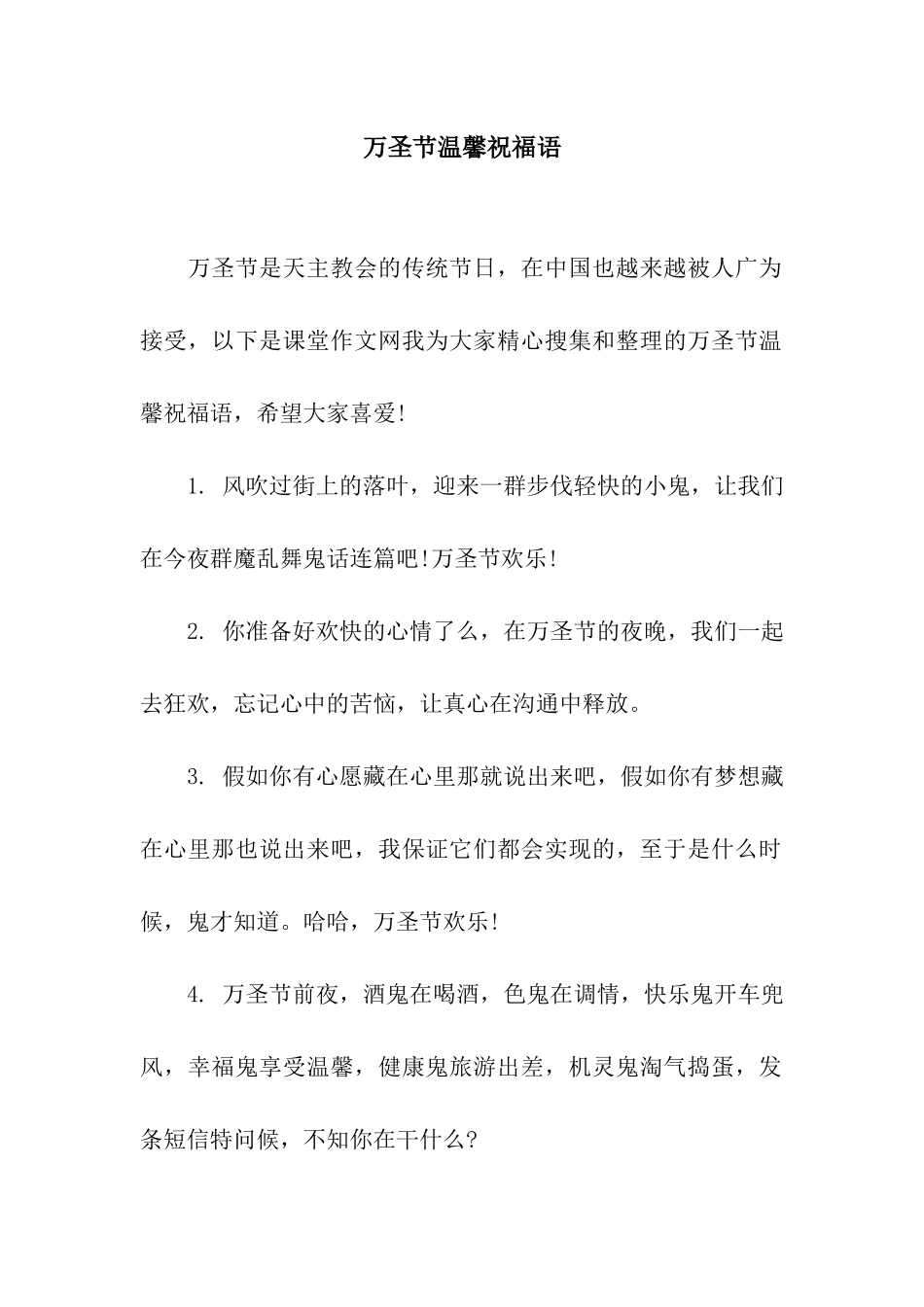 万圣节温馨祝福语_第1页