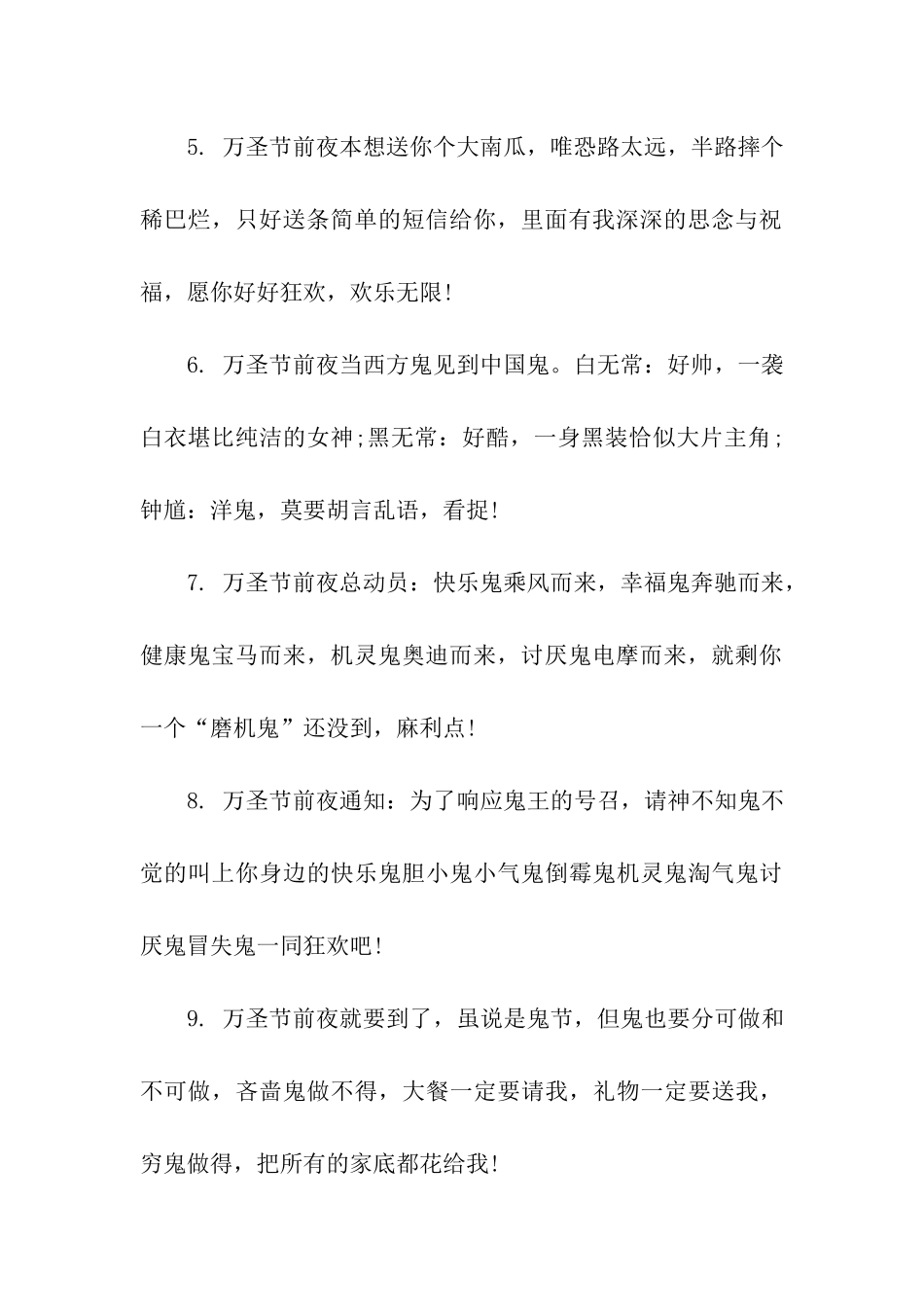 万圣节温馨祝福语_第2页