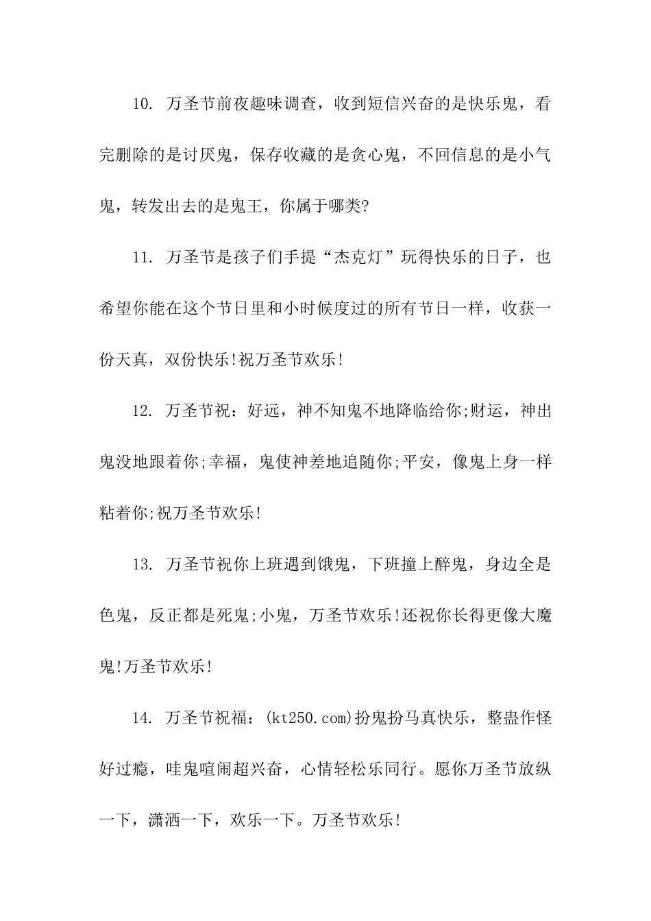 万圣节温馨祝福语_第3页