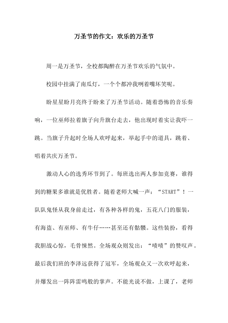 万圣节的作文快乐的万圣节-1_第1页