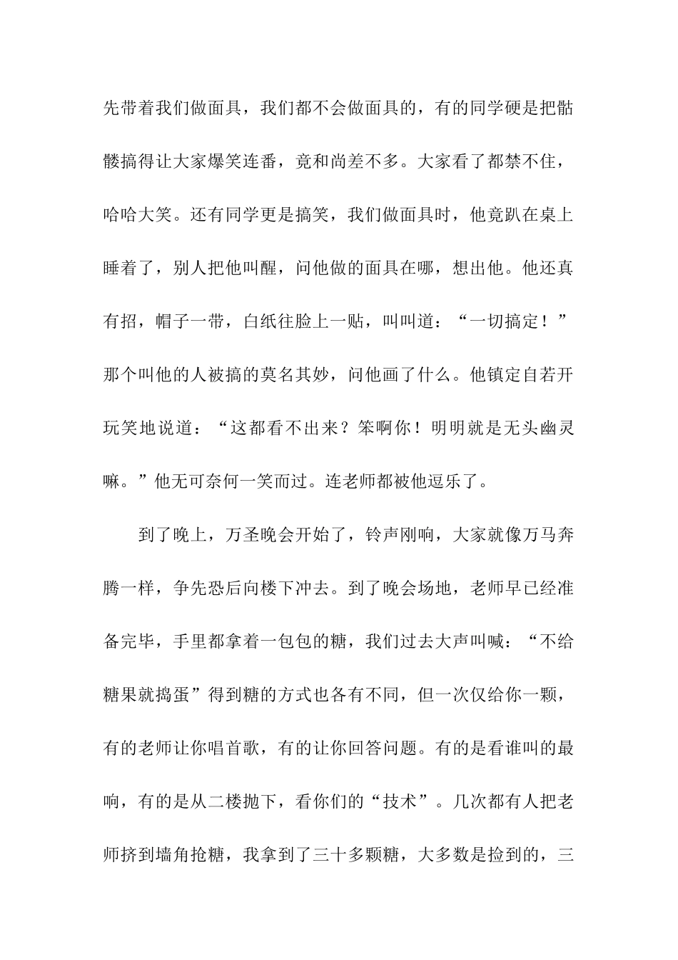 万圣节的作文快乐的万圣节-1_第2页