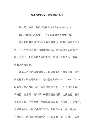 万圣节的作文快乐的万圣节-1