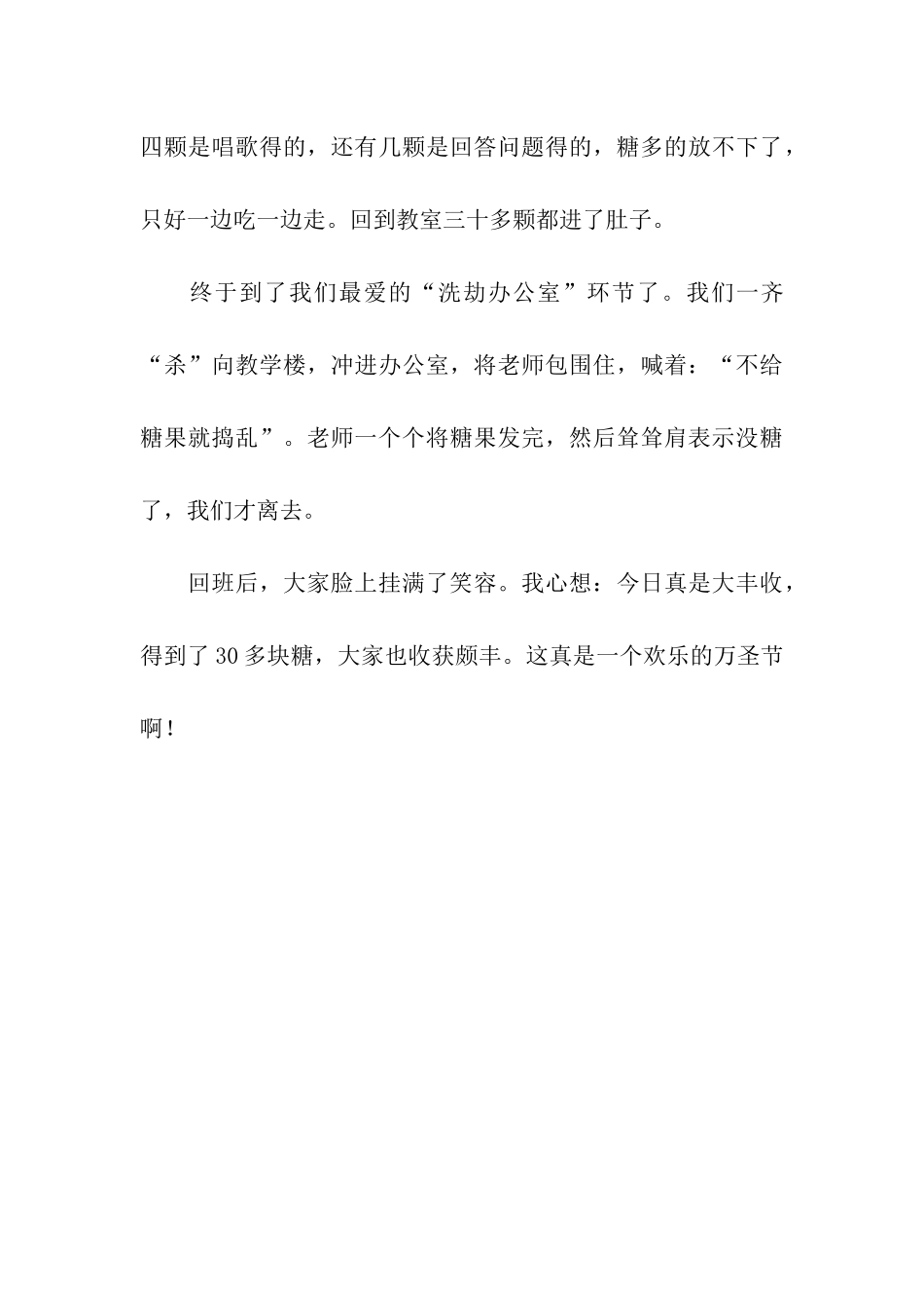 万圣节的作文快乐的万圣节_第3页