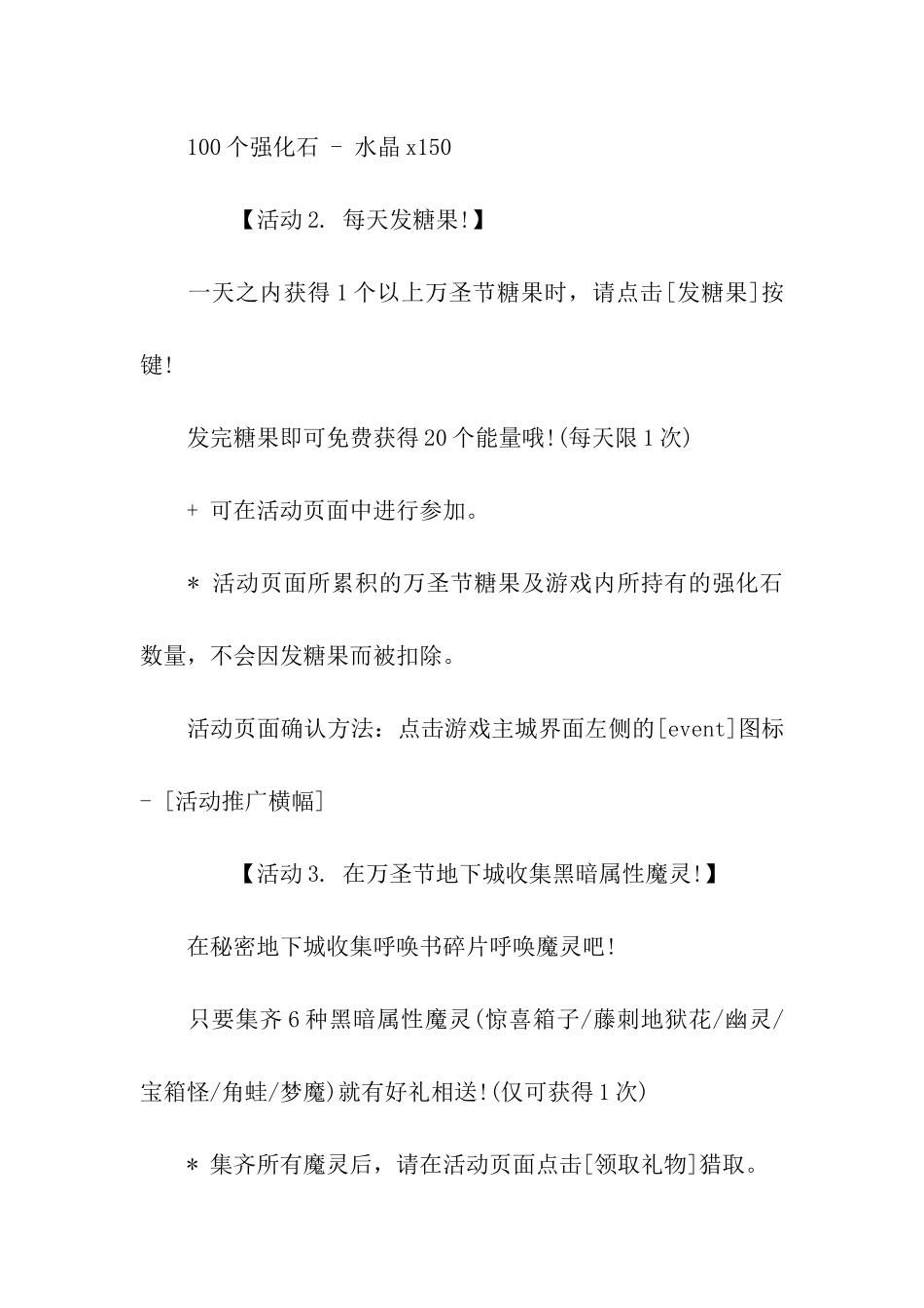 万圣节游戏活动方案_第3页