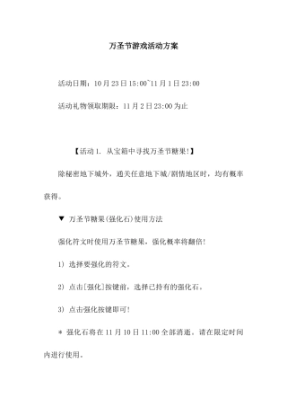 万圣节游戏活动方案