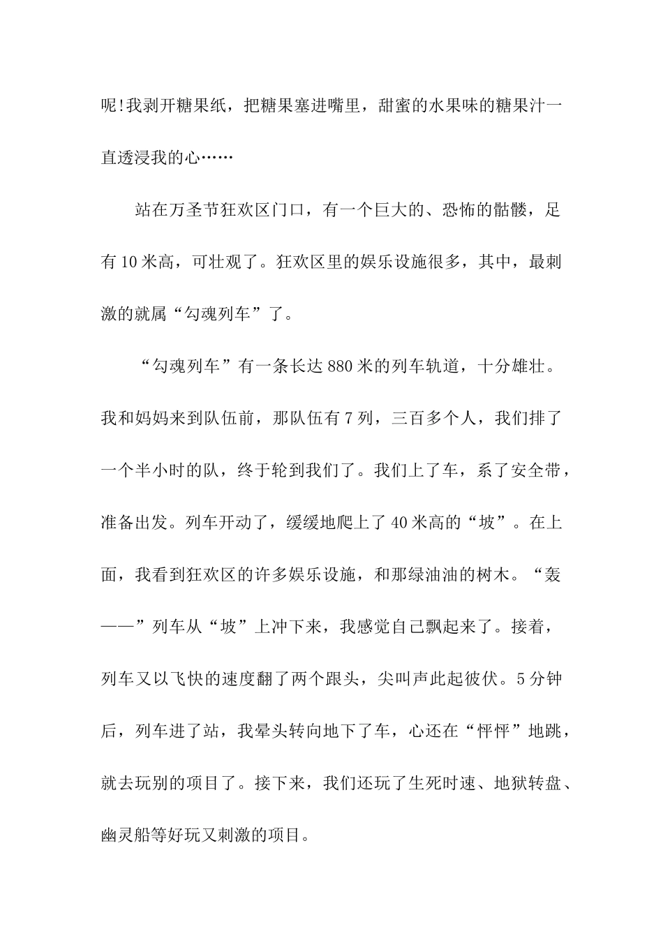 万圣节的作文绝对万圣节_第2页