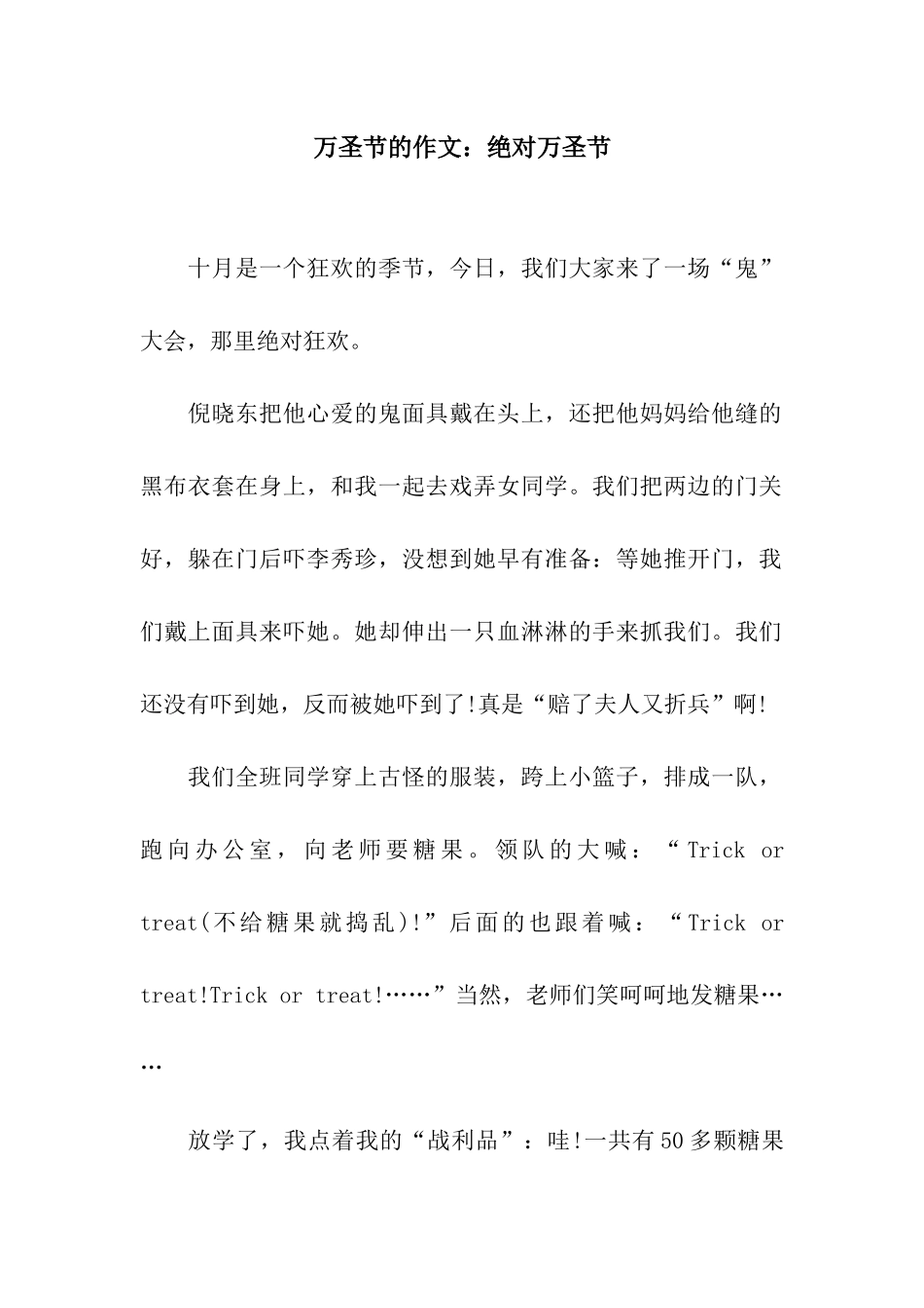 万圣节的作文绝对万圣节-1_第1页