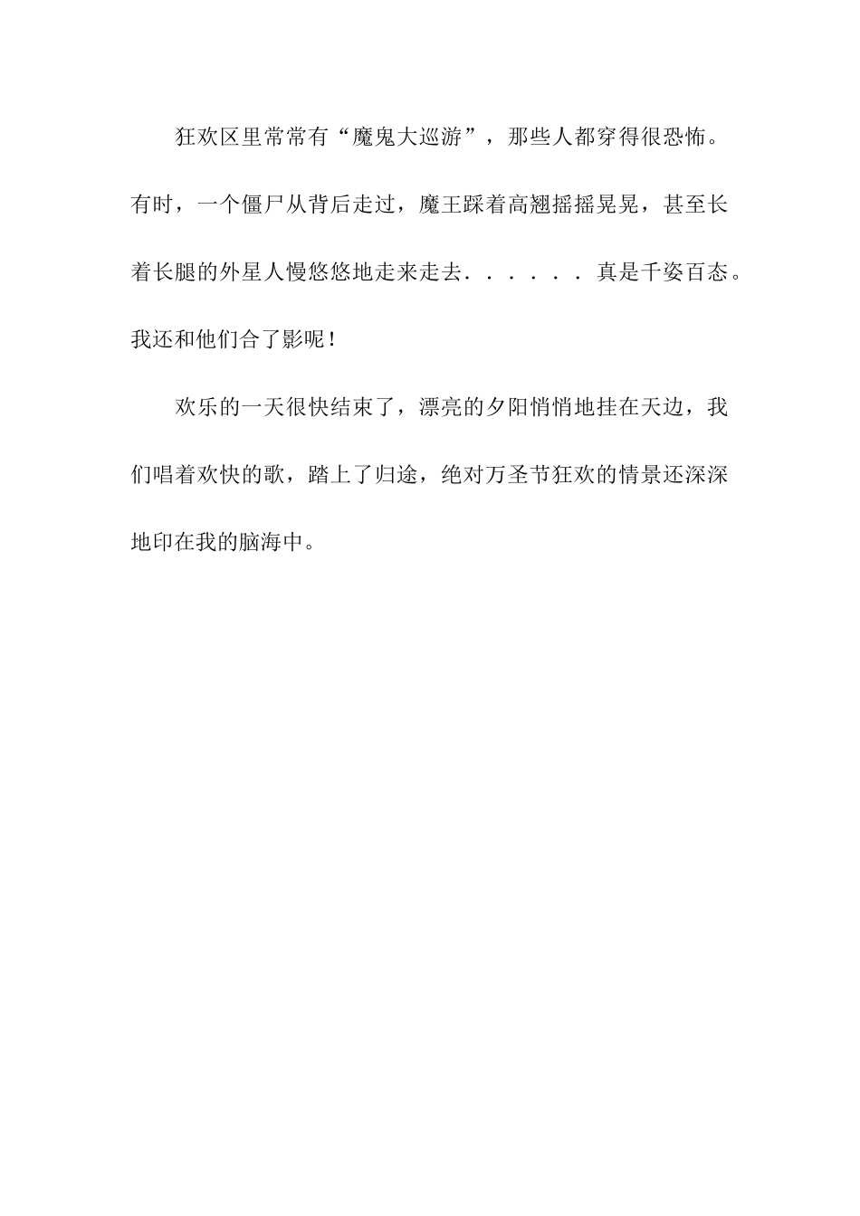 万圣节的作文绝对万圣节-1_第3页