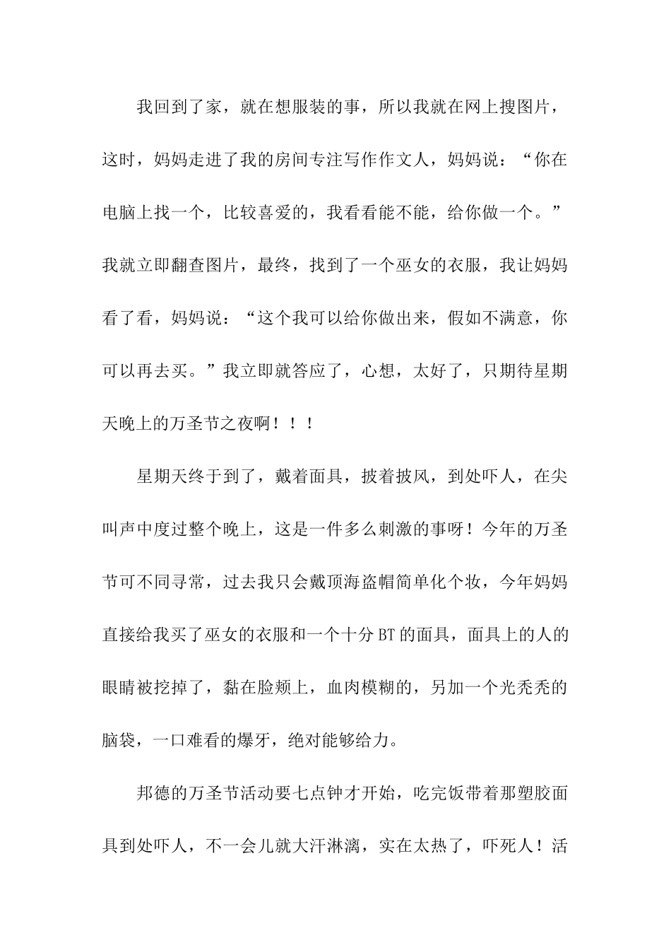 万圣节的作文万圣节活动_第2页