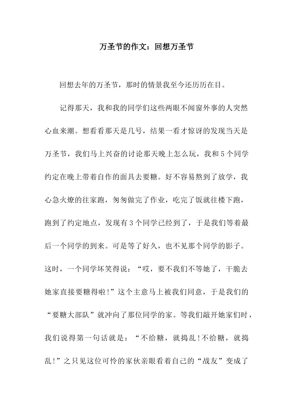 万圣节的作文回想万圣节-1_第1页