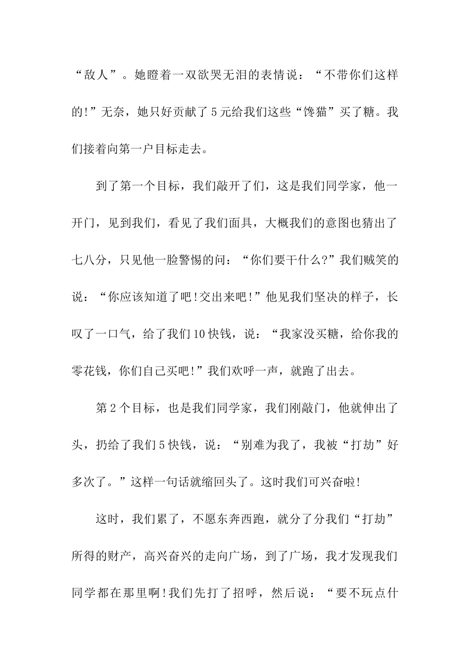 万圣节的作文回想万圣节-1_第2页