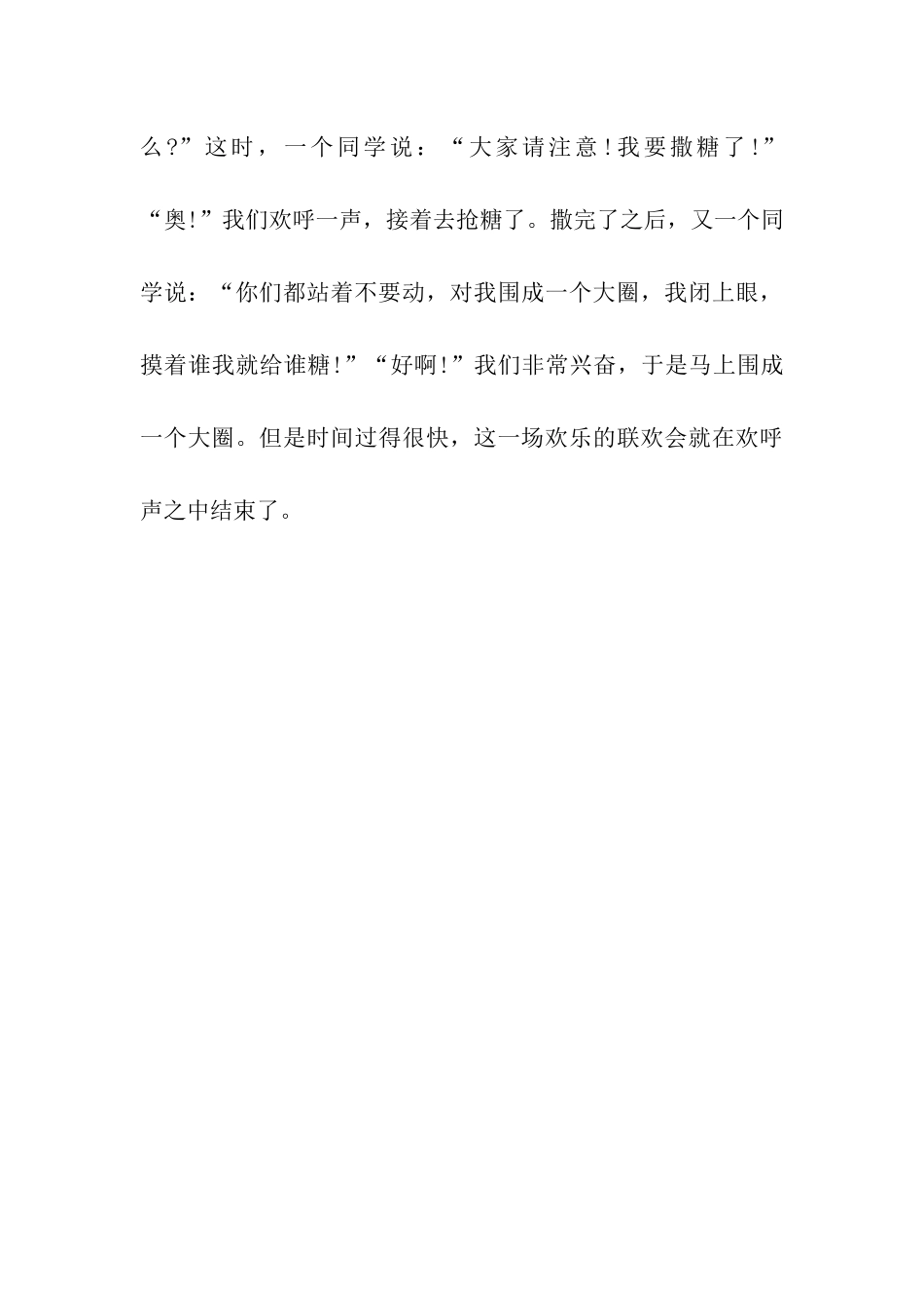 万圣节的作文回想万圣节-1_第3页