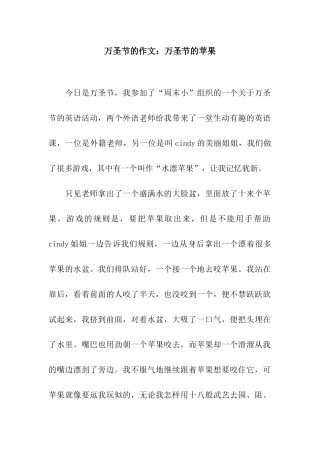 万圣节的作文万圣节的苹果