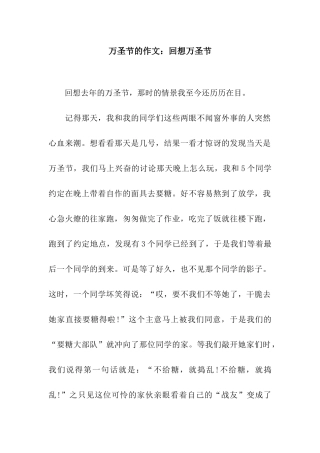 万圣节的作文回想万圣节
