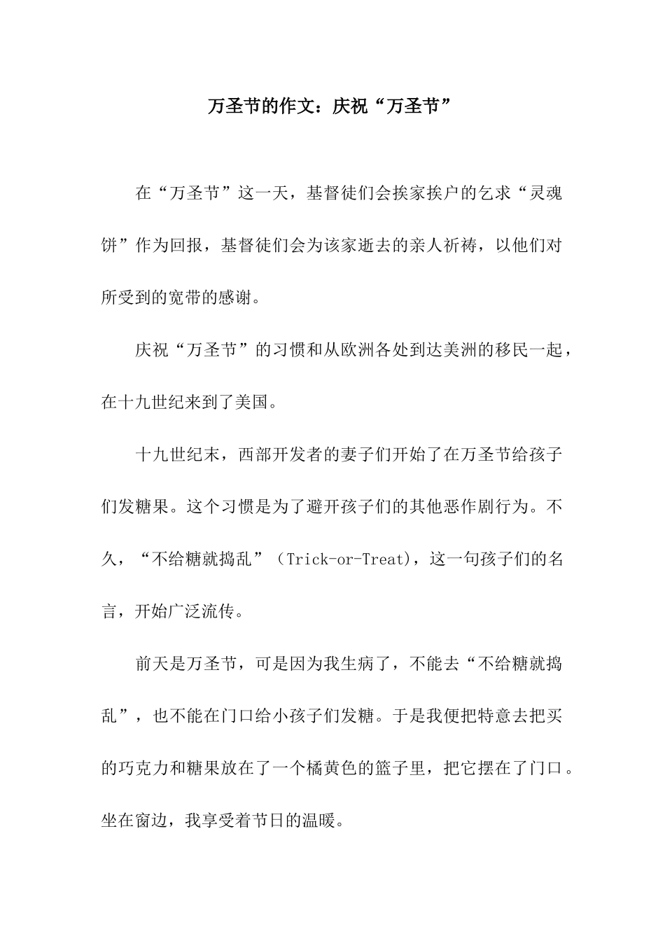 万圣节的作文庆祝“万圣节”-1_第1页