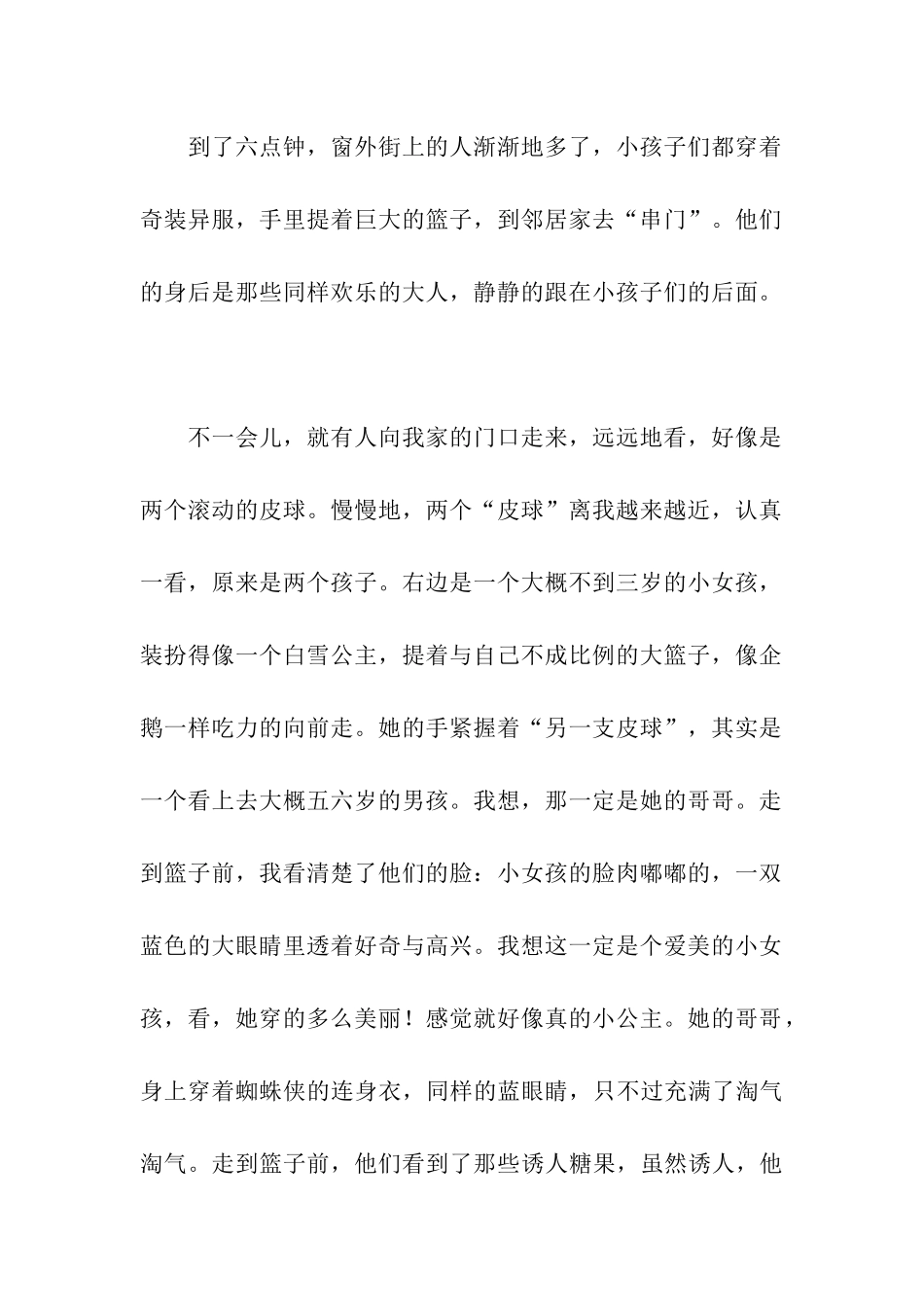 万圣节的作文庆祝“万圣节”-1_第2页