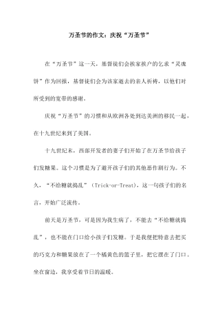 万圣节的作文庆祝“万圣节”-1