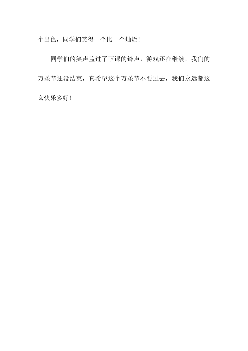 万圣节的作文过万圣节-1_第3页