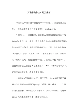 万圣节的作文过万圣节-1