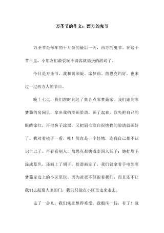 万圣节的作文西方的鬼节