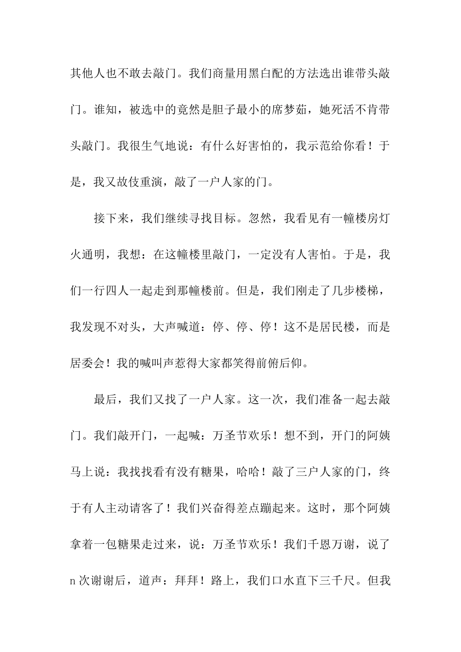 万圣节的作文西方的鬼节-1_第3页